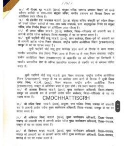 Ias ट्रांसफर आदेश 1