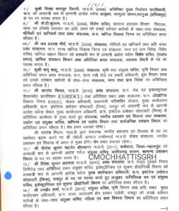 Ias ट्रांसफर आदेश 2