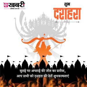 Ekhabri विशेष दशहरा