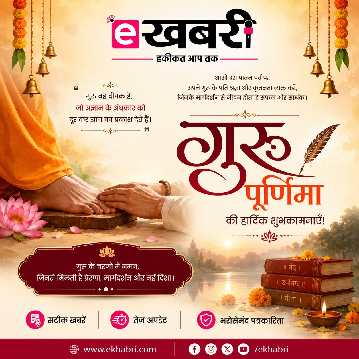 क्या आप जानते हैं गुरु पूर्णिमा क्यों कहलाती है व्यास पूर्णिमा?