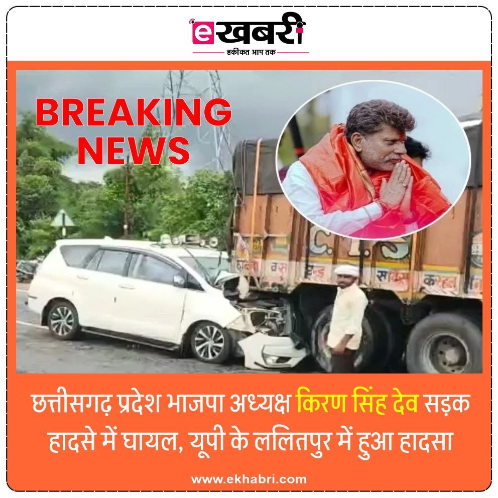 बागेश्वर धाम से लौटते समय सड़क हादसे में घायल हुए भाजपा प्रदेश अध्यक्ष किरण देव