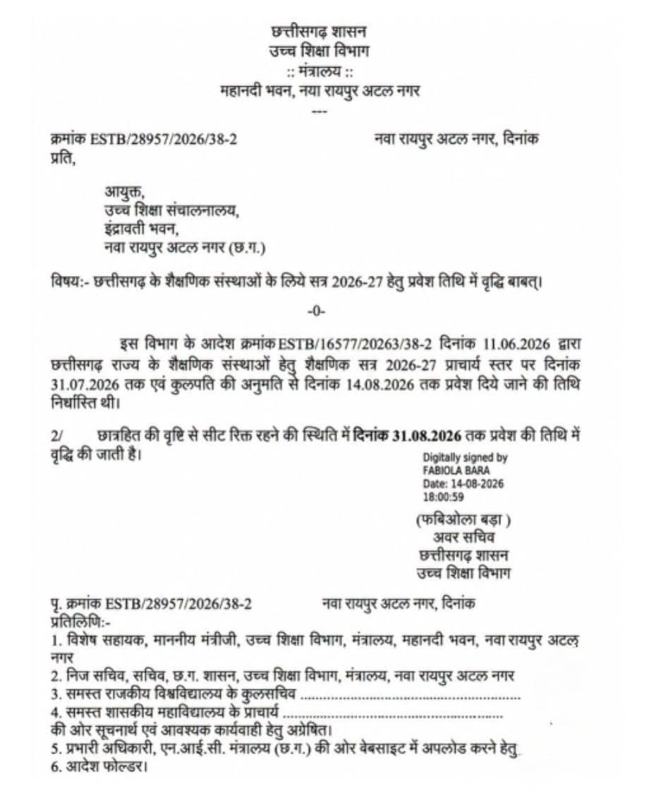 कॉलेज प्रवेश की बढ़ी तारीख, अब 31 अगस्त तक मिलेगा दाखिले का मौका