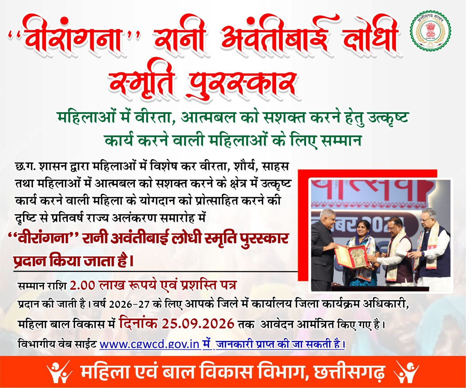 वीरांगना रानी अवंतिबाई लोधी स्मृति पुरस्कार के लिए आवेदन 25 सितंबर तक