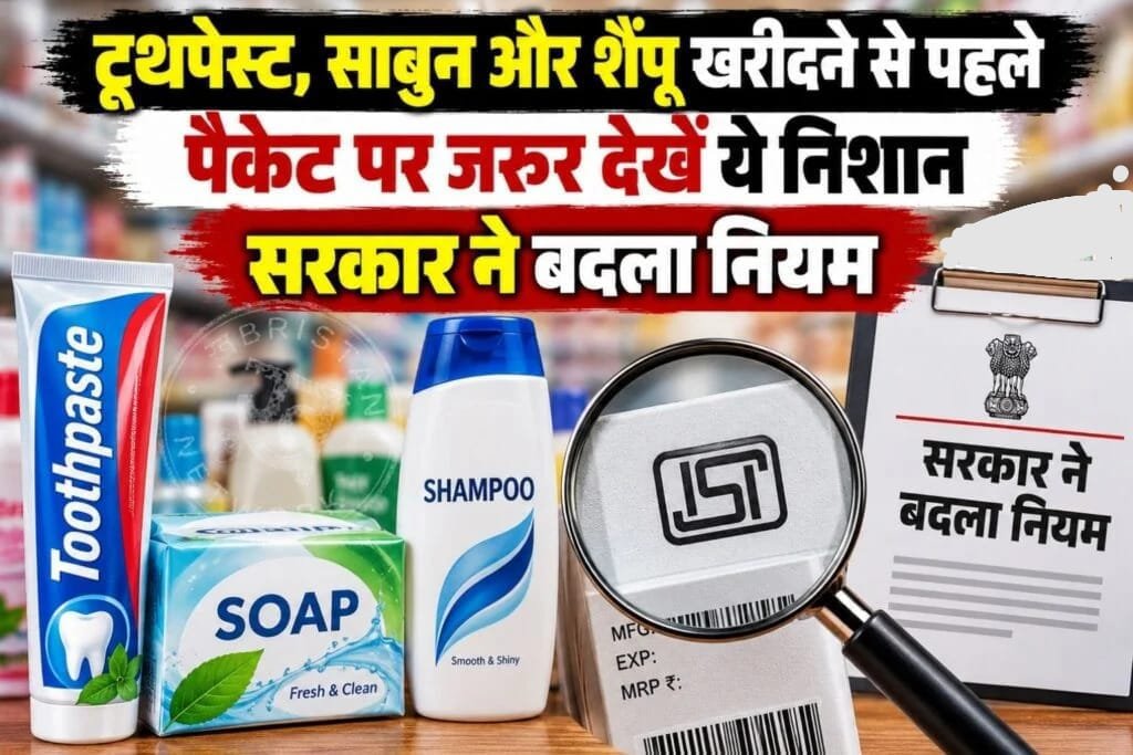 अब इन चीजों की पैकेजिंग में यह भी बताया जरूरी होगा कि इसमें शाकाहारी सामग्री उपयोग हुई है कि मांसाहारी 