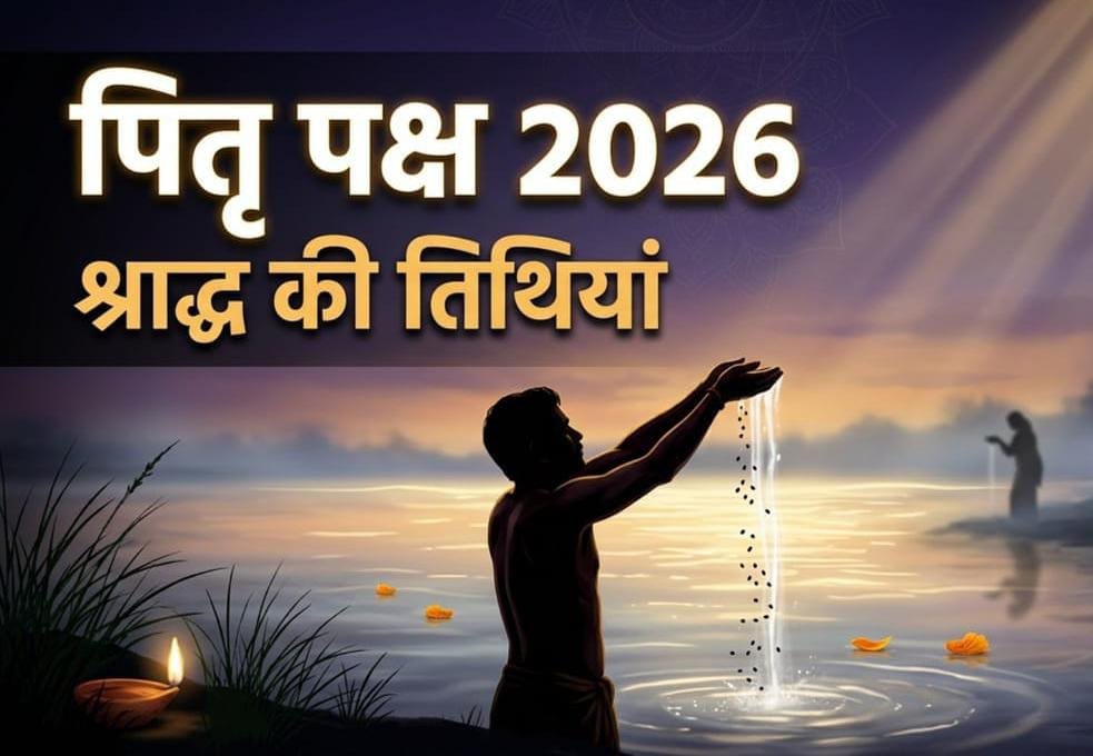 पितृ में ना करें पूर्वजों की अनदेखी, तिथियों के अनुसार करें पितृ की पूजा