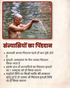 IMG-20260929-WA0039-240x300 आपको भी नहीं पता है अपने पितरों की तिथि तो जानिए क्या है इसका समाधान
