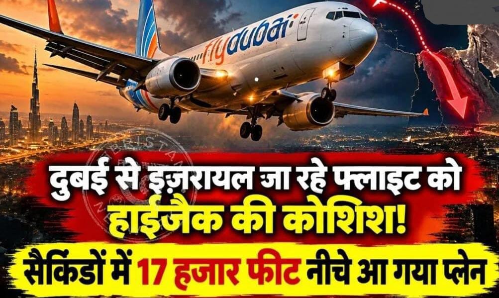 प्लेन हाइजैक की खबर से उड़े सबके होश, को पायलट ने अपने साथी पायलट को मारा चाकू