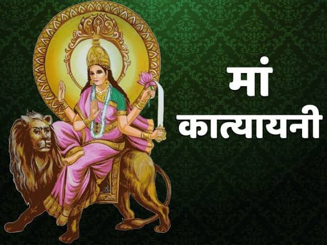 आज छठे स्वरूप मां कात्यायनी की पूजा-अर्चना, जानिए किस मंत्र का करें जाप 