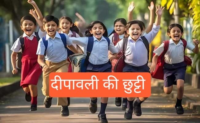 छत्तीसगढ़ में दीपावली की छुट्टियां बढ़ीं, अब 6 से 11 नवंबर तक स्कूल बंद