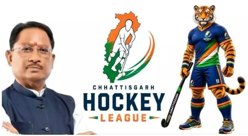 सरदार वल्लभभाई पटेल इंटरनेशनल हॉकी स्टेडियम में ‘छत्तीसगढ़ हॉकी लीग’ की शुरुआत आज से, दर्शकों के लिए फ्री एंट्री