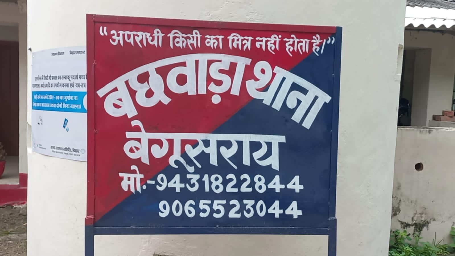 बिहार: बछवाड़ा में अवैध खनन का मामला गरमाया, चौकीदार पर वसूली के गंभीर आरोप