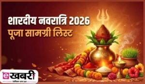IMG_121847_111026_1791701346860-300x174 शारदीय नवरात्र शुरू, जानिए शुभ मुहूर्त और विधि 